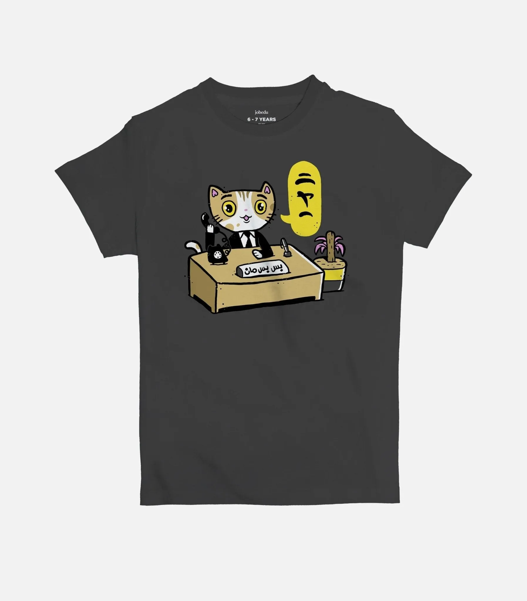 Bis Bis Man | Kid's Basic Cut T-shirt